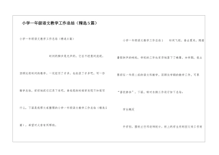 小学一年级语文教学工作总结(精选5篇)