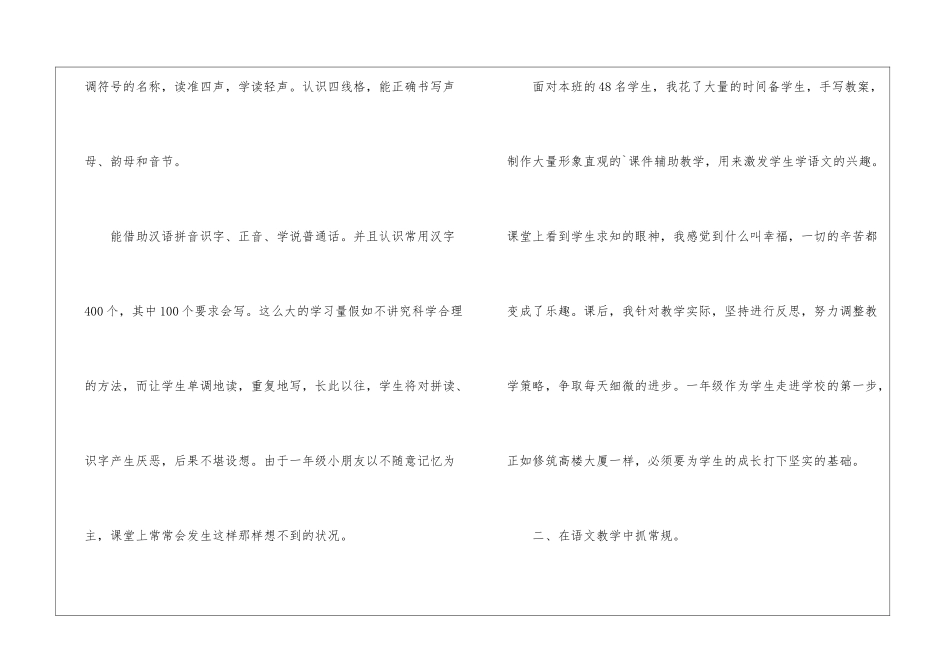 小学一年级语文教学工作总结参考_第2页