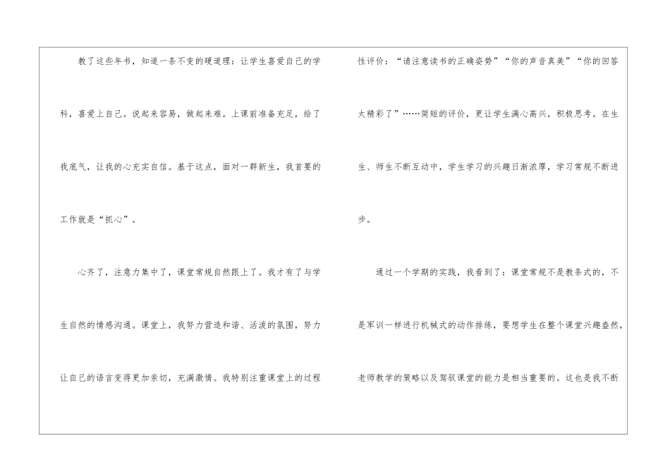 小学一年级语文教学工作总结参考_第3页