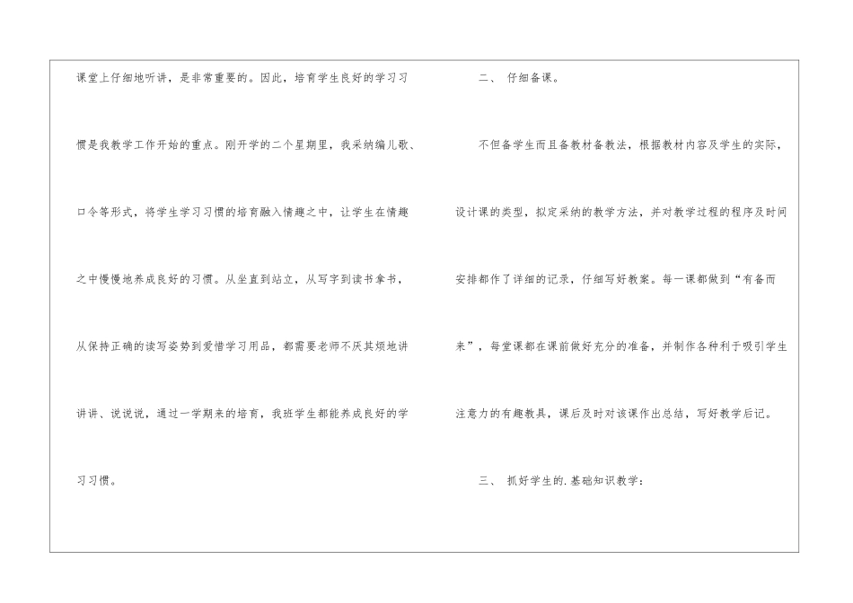 小学一年级语文教学工作总结的_第2页