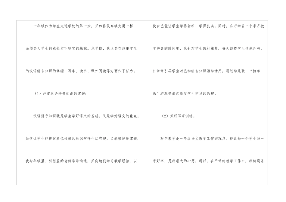小学一年级语文教学工作总结的_第3页