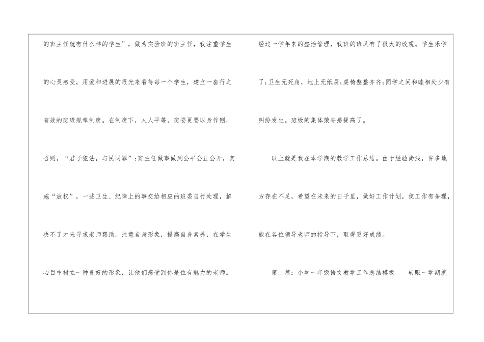 小学一年级语文教学工作总结模板_第3页