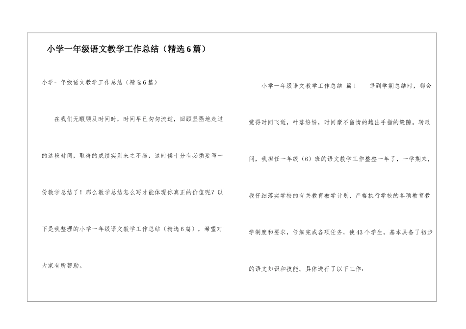 小学一年级语文教学工作总结(精选6篇)_第1页