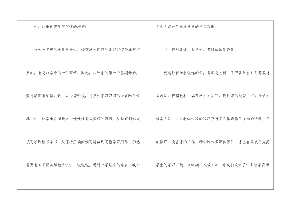 小学一年级语文教学工作总结(精选6篇)_第2页