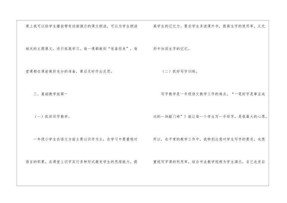 小学一年级语文教学工作总结(精选6篇)_第3页