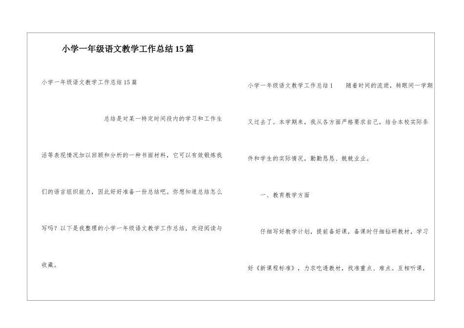 小学一年级语文教学工作总结15篇_第1页