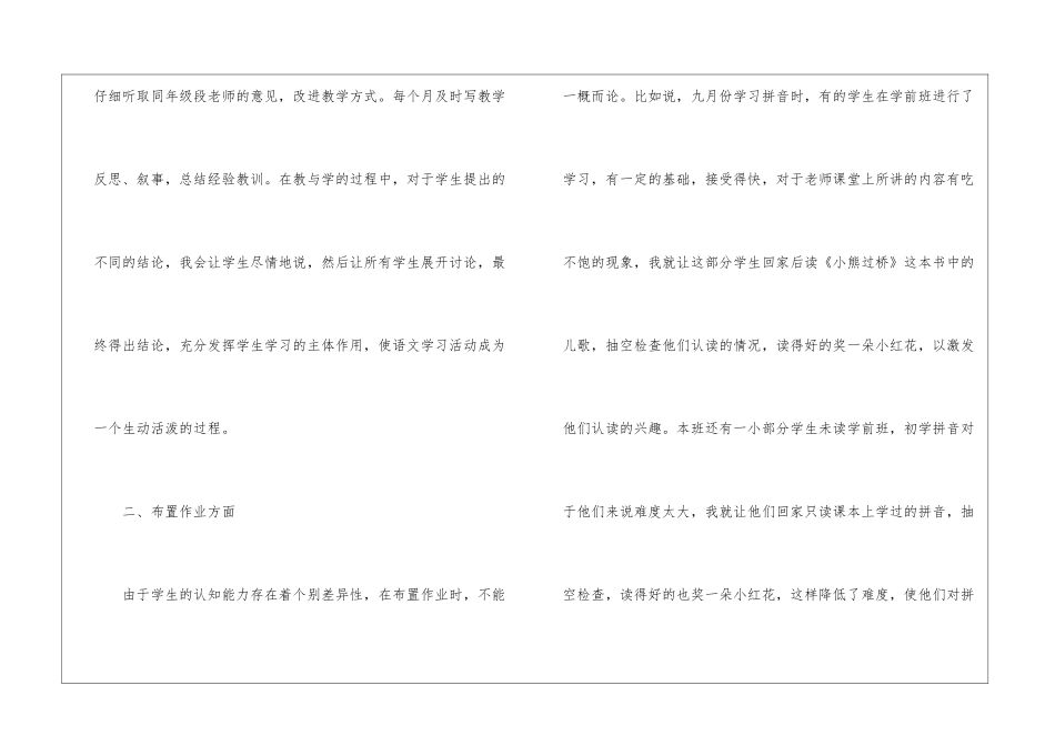 小学一年级语文教学工作总结15篇_第2页