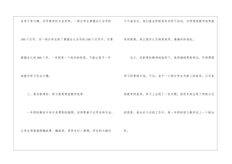 小学一年级语文教学工作总结15篇_第3页