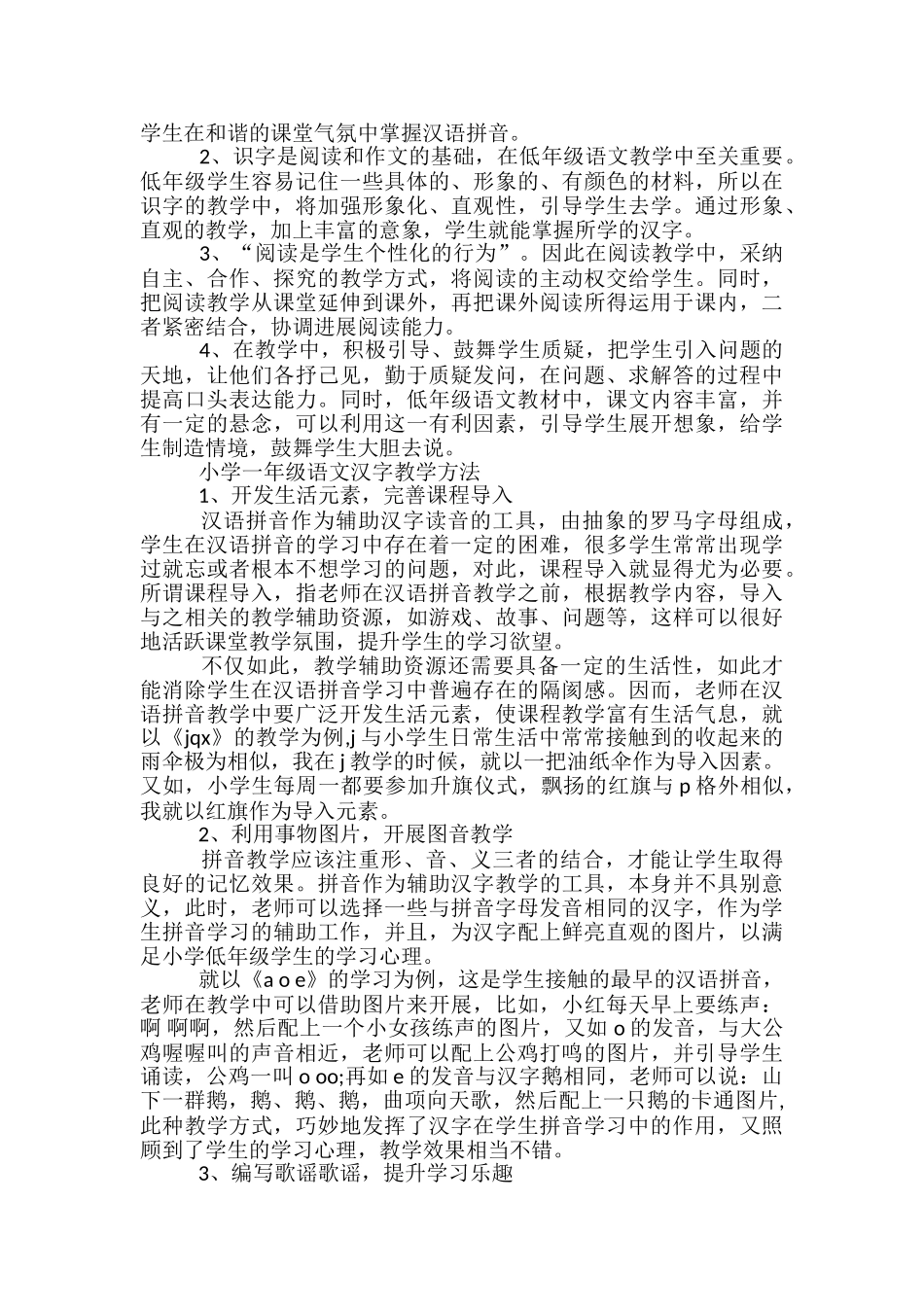 小学一年级语文教学方法_第2页
