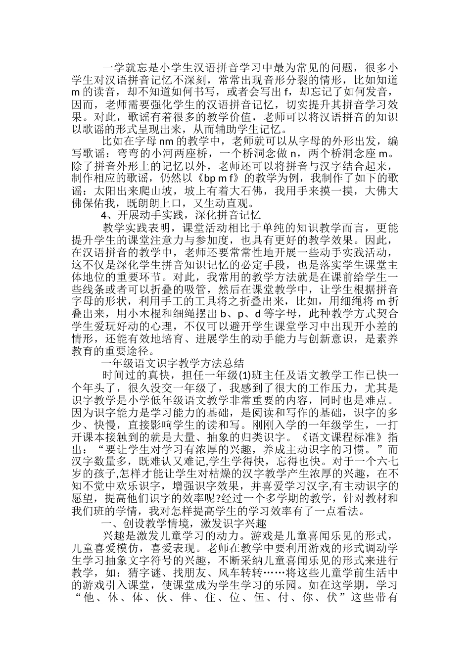 小学一年级语文教学方法_第3页