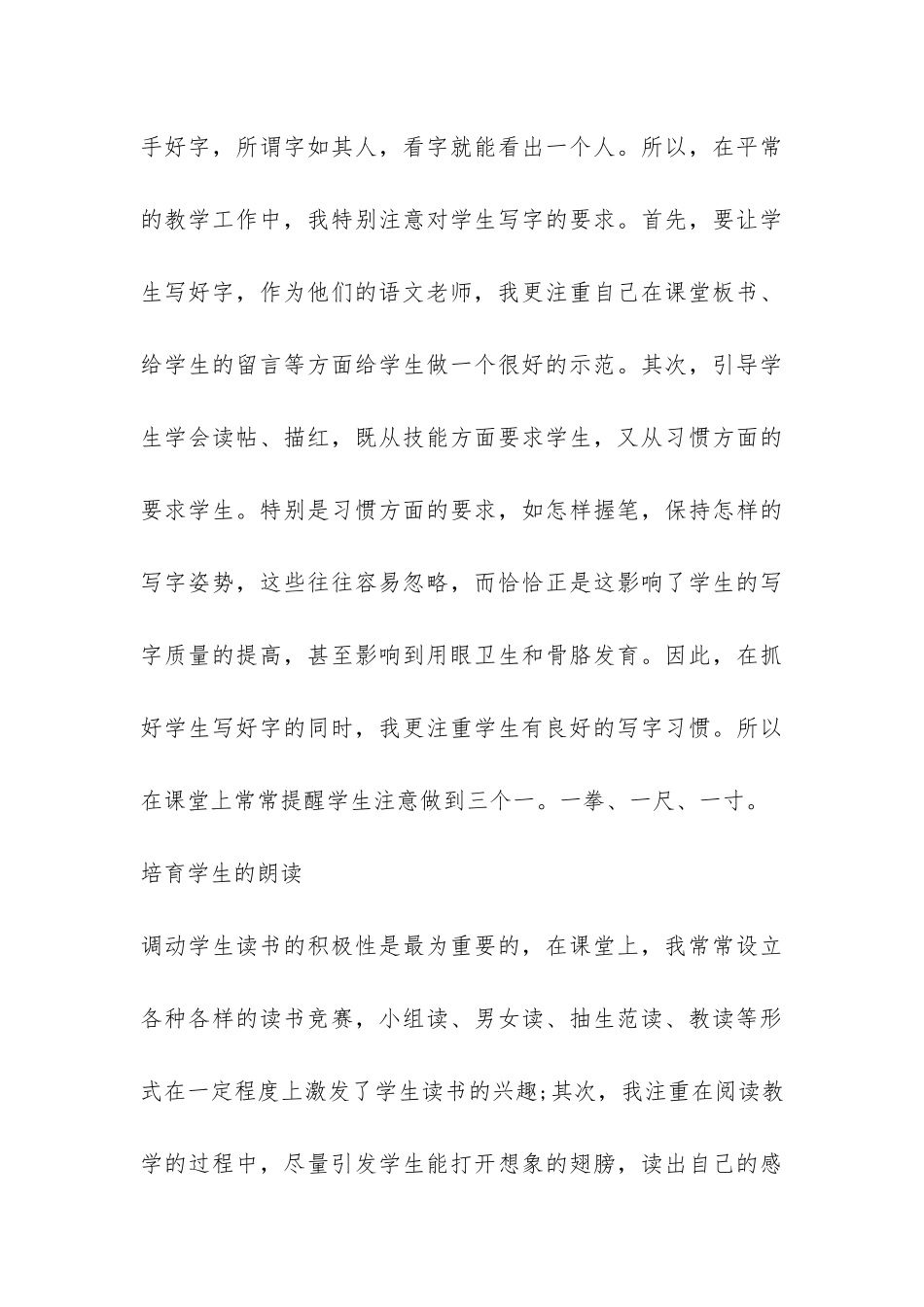 小学一年级语文教学工作总结范本精选-_第3页