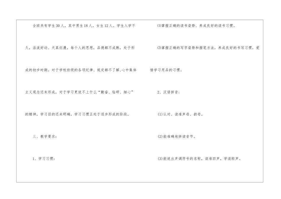 小学一年级语文教学工作计划15篇_第3页