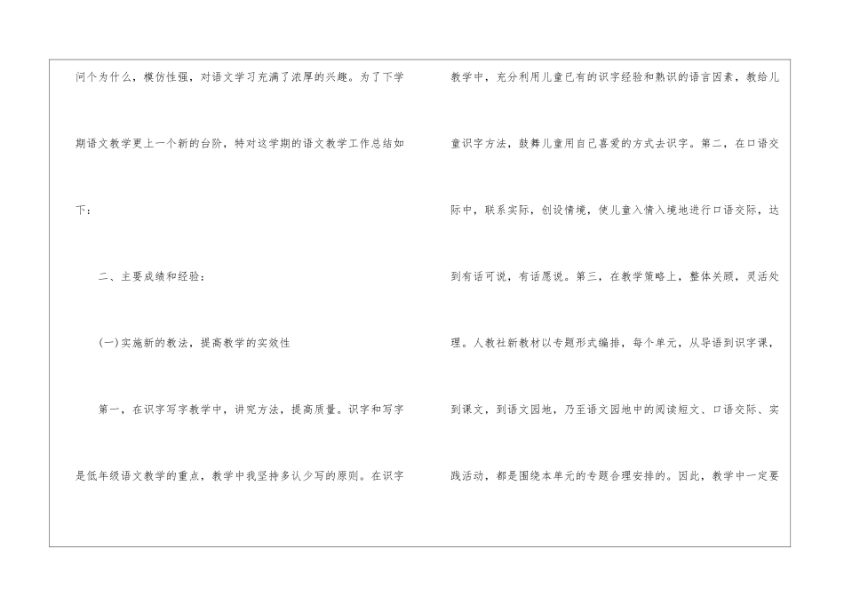 小学一年级语文教学期末工作总结_第2页