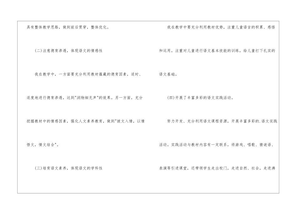 小学一年级语文教学期末工作总结_第3页
