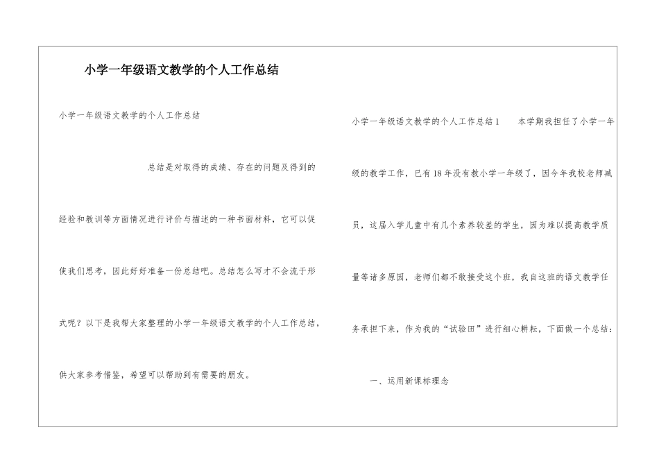 小学一年级语文教学的个人工作总结_第1页