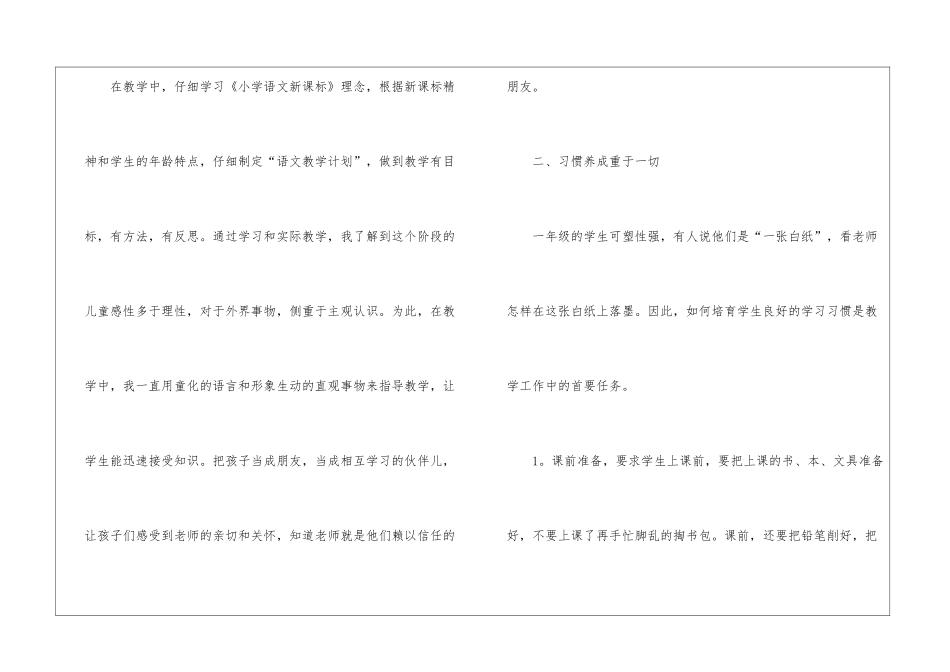 小学一年级语文教学的个人工作总结_第2页