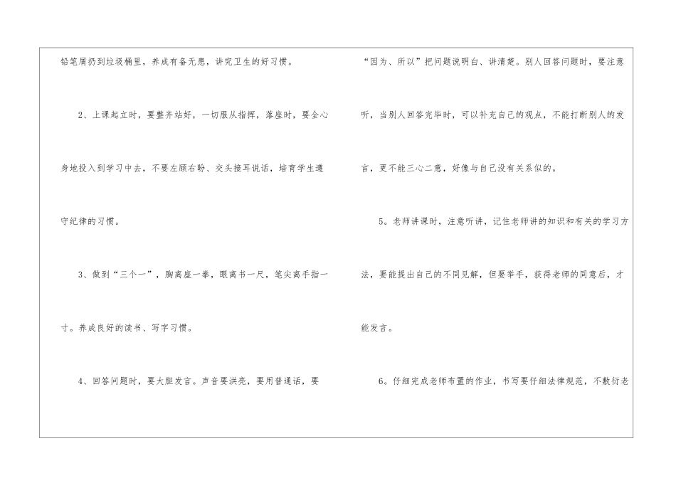 小学一年级语文教学的个人工作总结_第3页