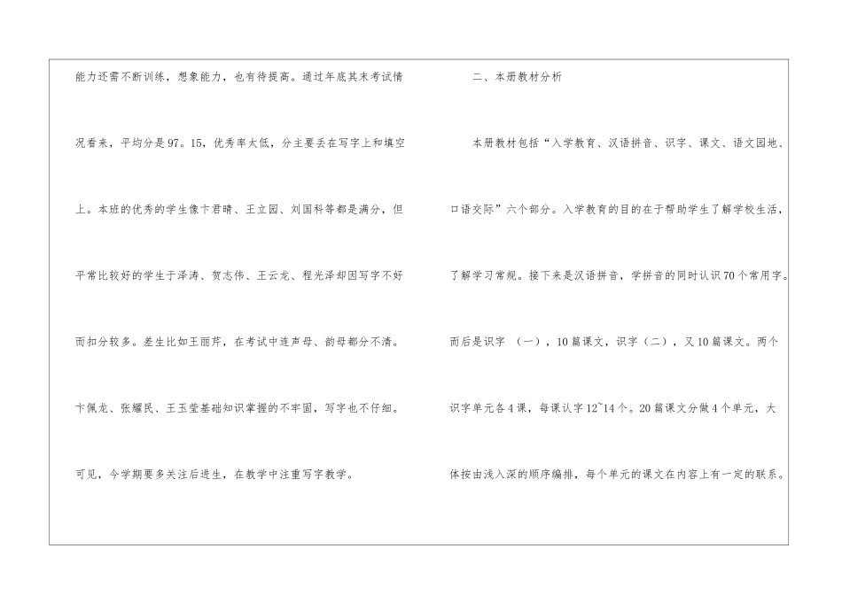 小学一年级语文教学工作计划_第2页