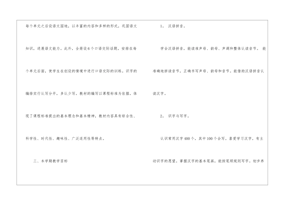 小学一年级语文教学工作计划_第3页