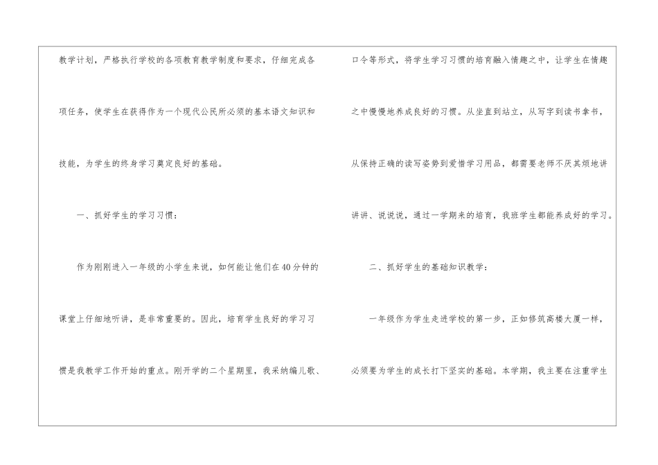 小学一年级语文教学总结_第2页