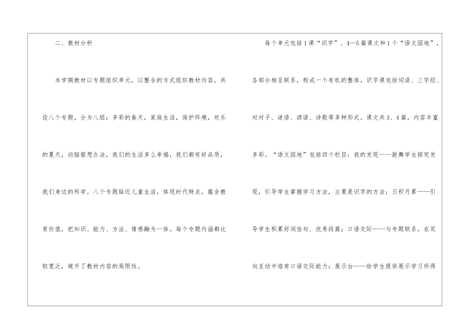 小学一年级语文教师下学期工作计划(通用7篇)_第2页