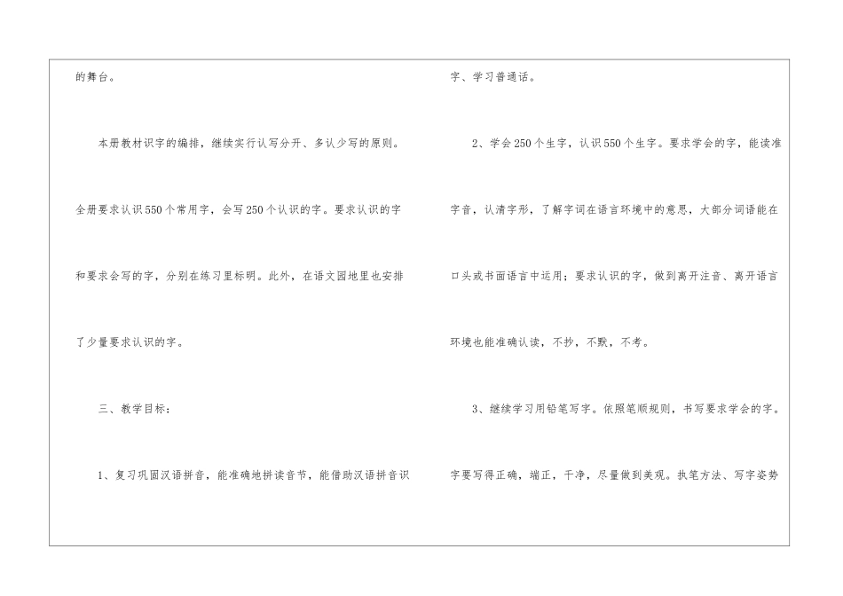 小学一年级语文教师下学期工作计划(通用7篇)_第3页