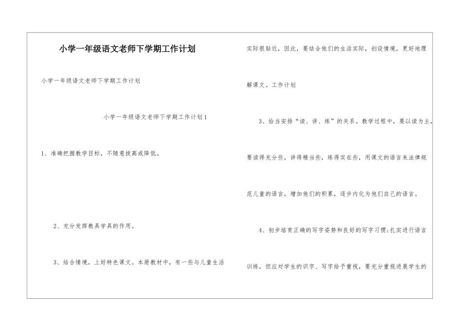 小学一年级语文教师下学期工作计划_第1页