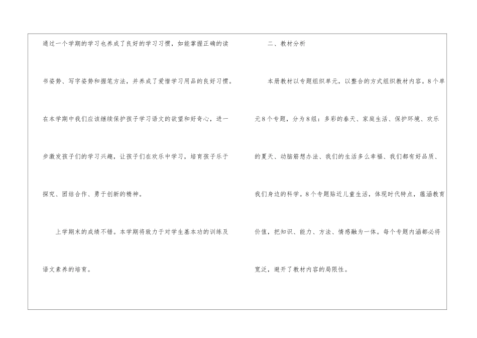小学一年级语文教师下学期工作计划_第3页