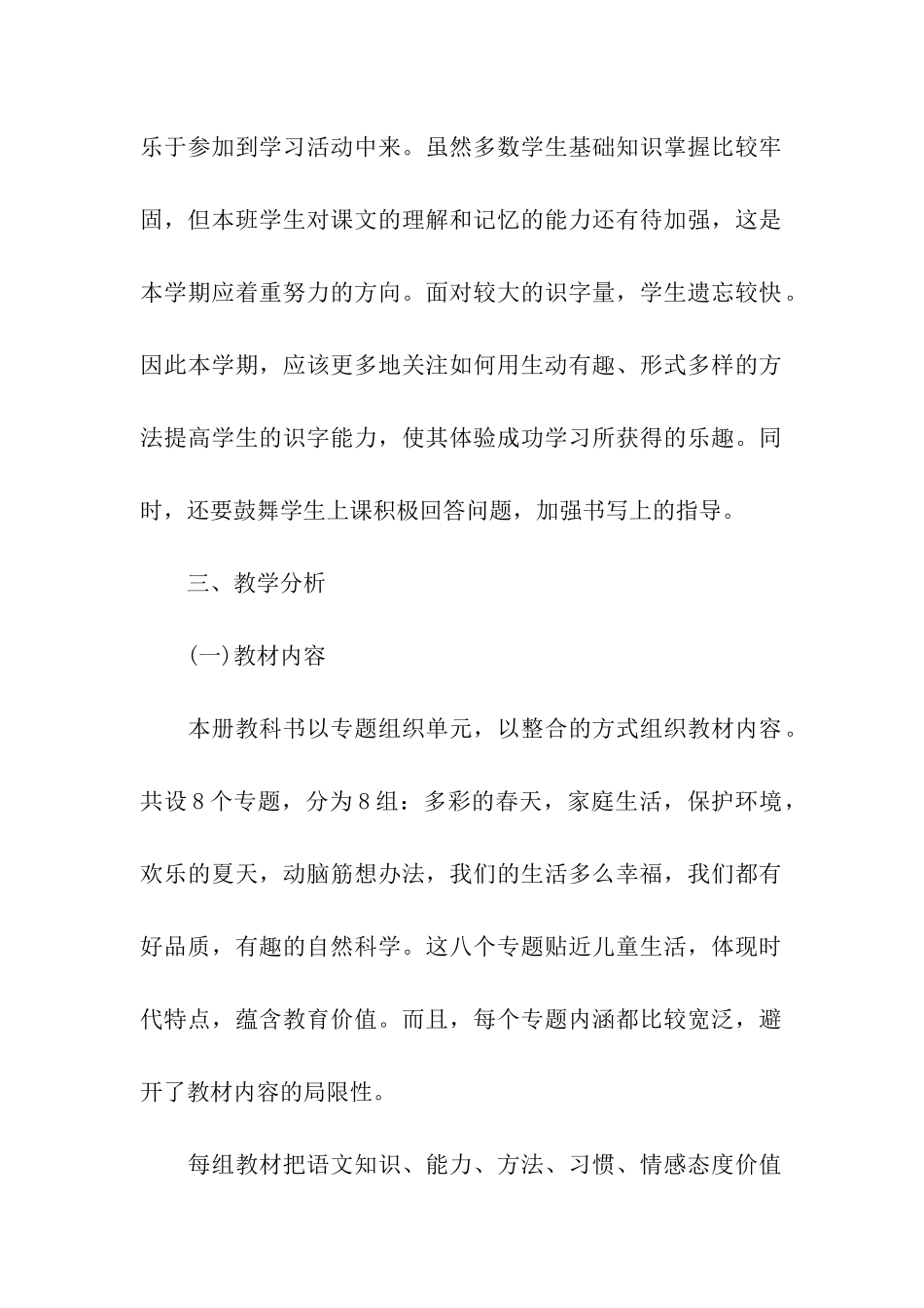 小学一年级语文教师工作计划_第2页