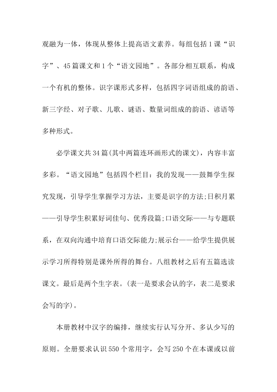 小学一年级语文教师工作计划_第3页