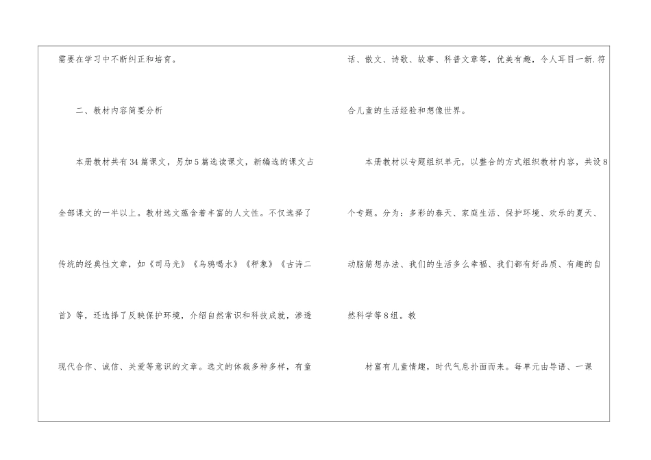 小学一年级语文教师工作计划10篇_第2页