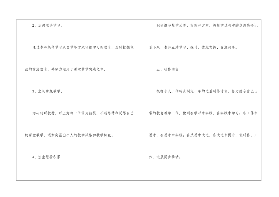 小学一年级语文教师研修计划_第2页