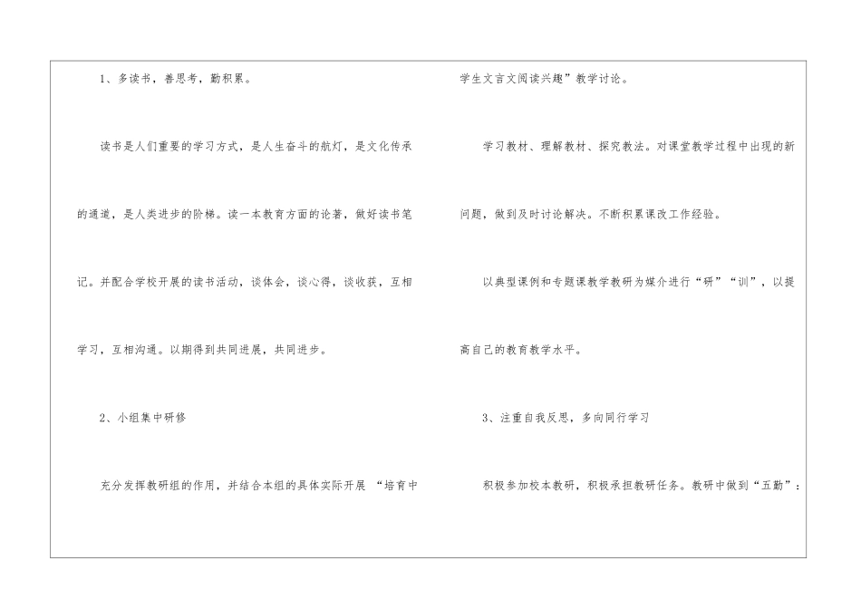 小学一年级语文教师研修计划_第3页