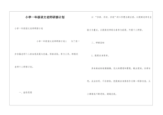 小学一年级语文教师研修计划