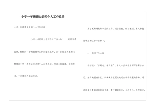 小学一年级语文教师个人工作总结