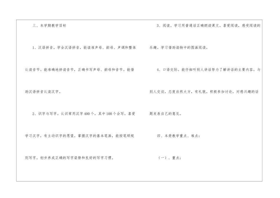 小学一年级语文教师工作计划(精选3篇)_第3页