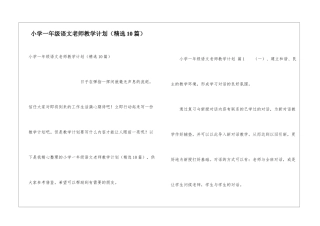 小学一年级语文教师教学计划