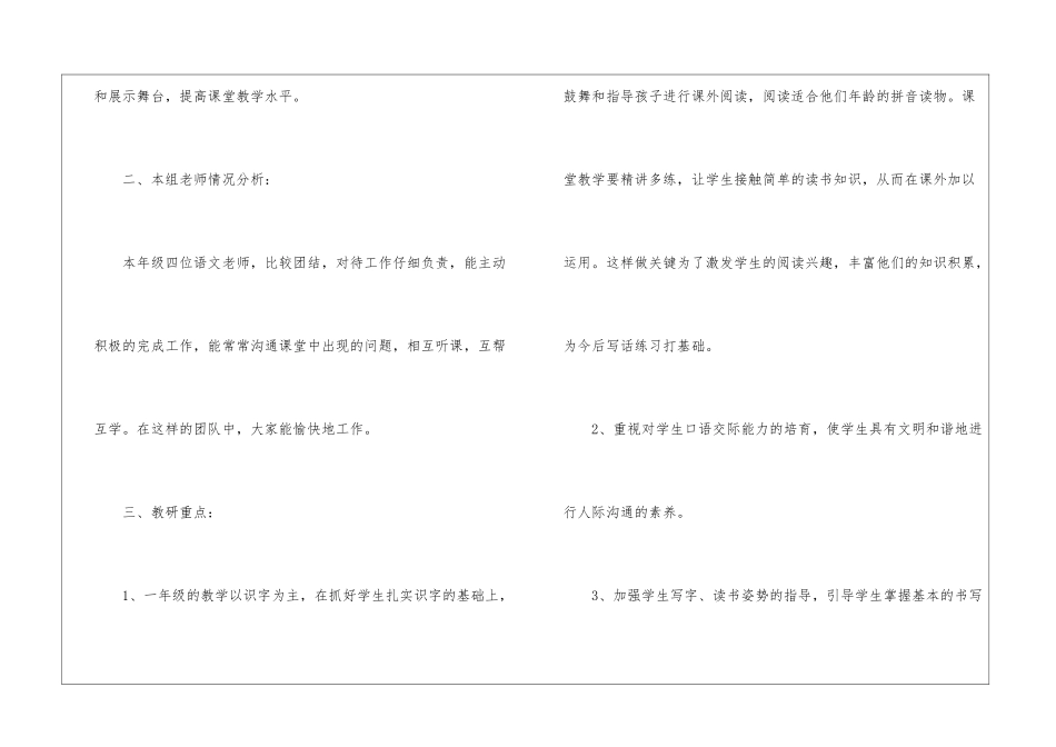 小学一年级语文教研工作计划_第2页