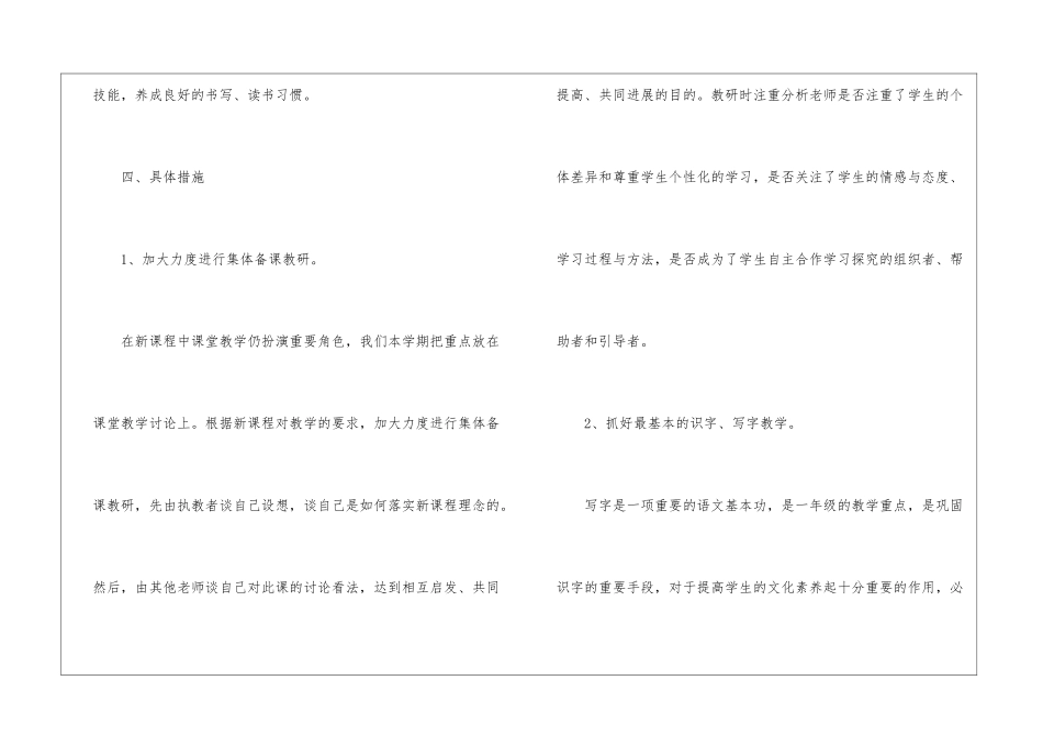 小学一年级语文教研工作计划_第3页