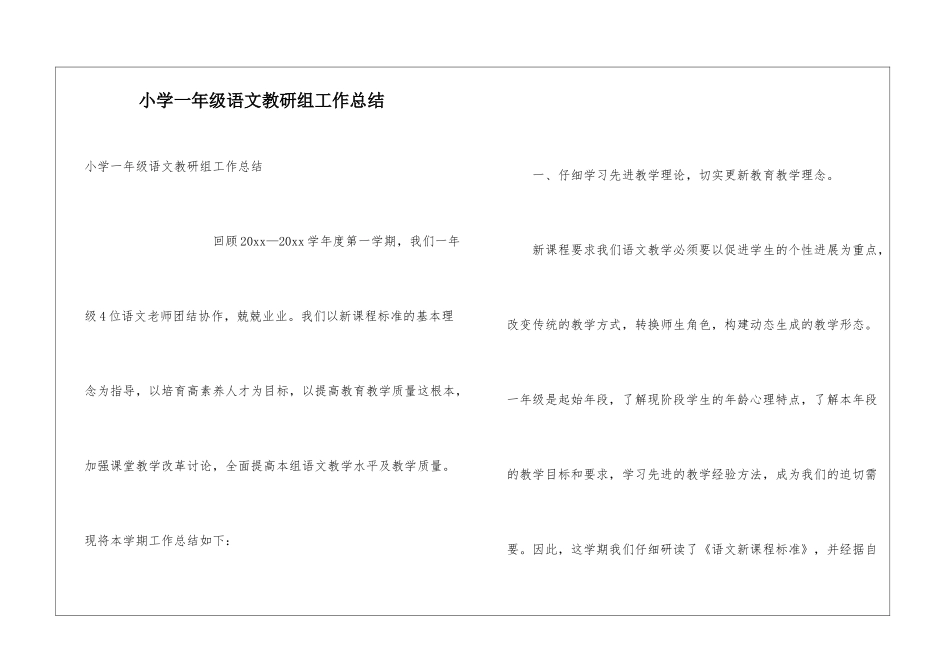 小学一年级语文教研组工作总结_第1页