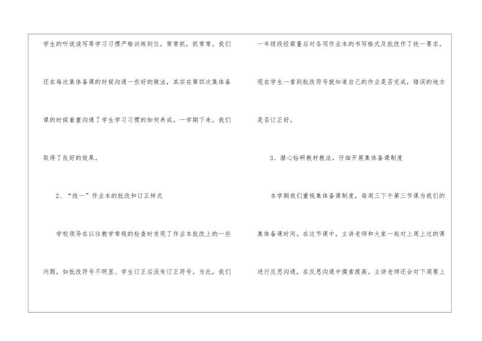 小学一年级语文教研组工作总结_第3页