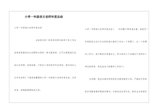 小学一年级语文教师年度总结