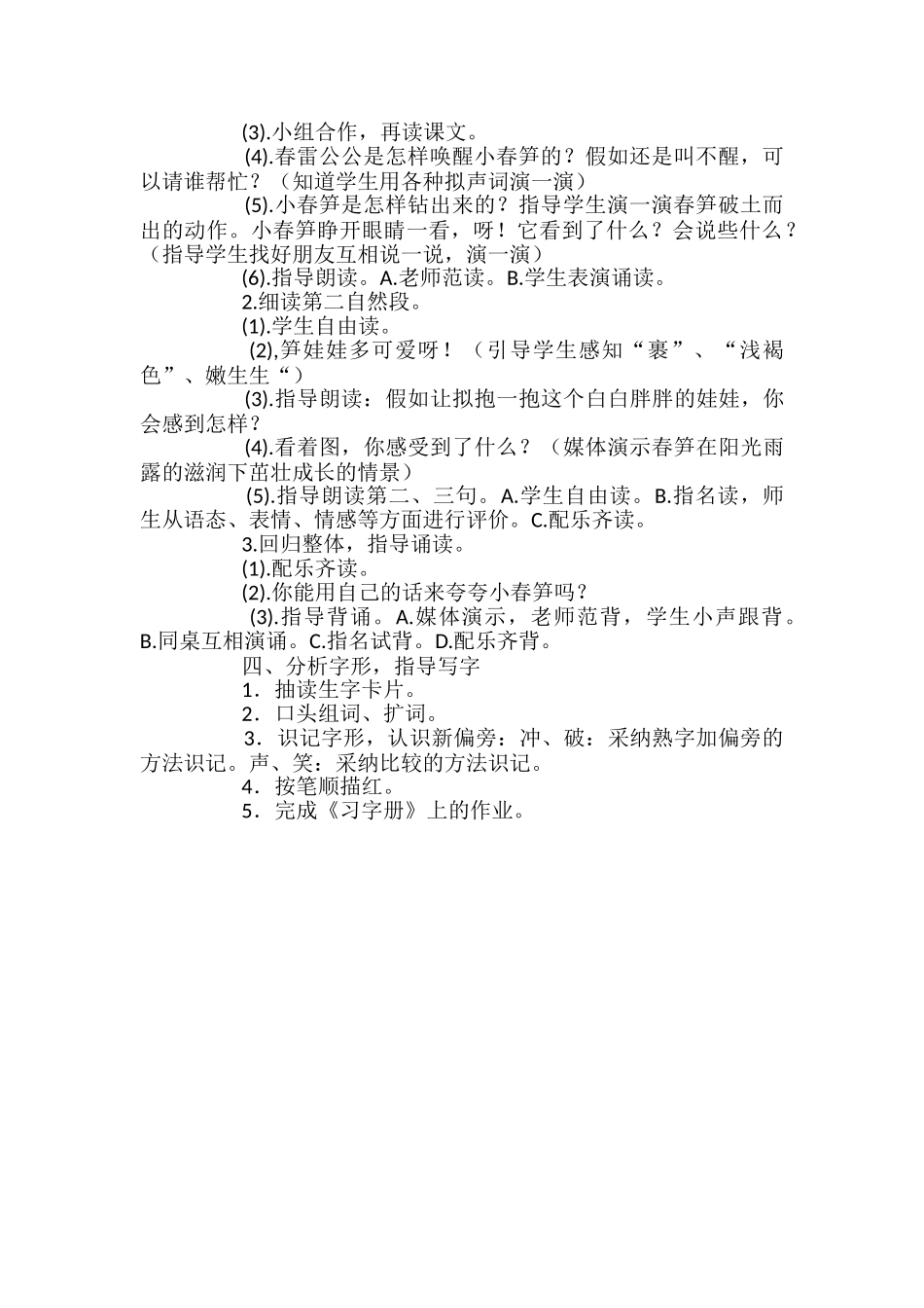 小学一年级语文春笋教案_第2页