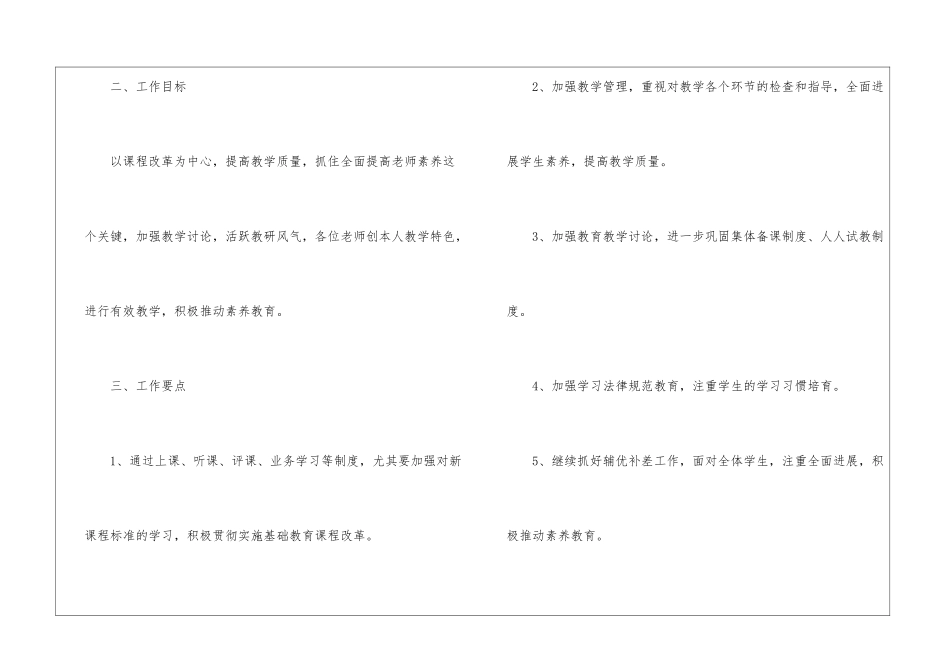 小学一年级语文教研组工作计划_第2页