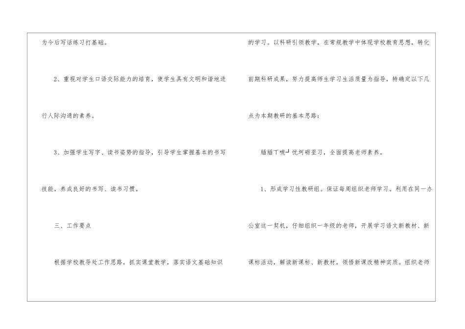 小学一年级语文教研组活动计划_第2页