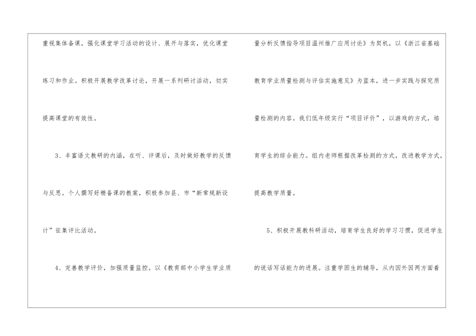 小学一年级语文教研组工作计划8篇_第3页