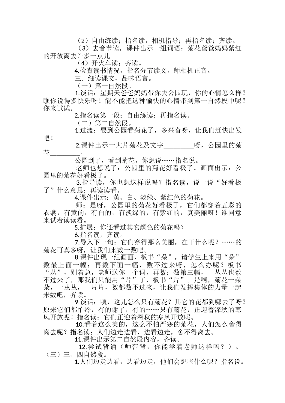 小学一年级语文看菊花教案_第2页
