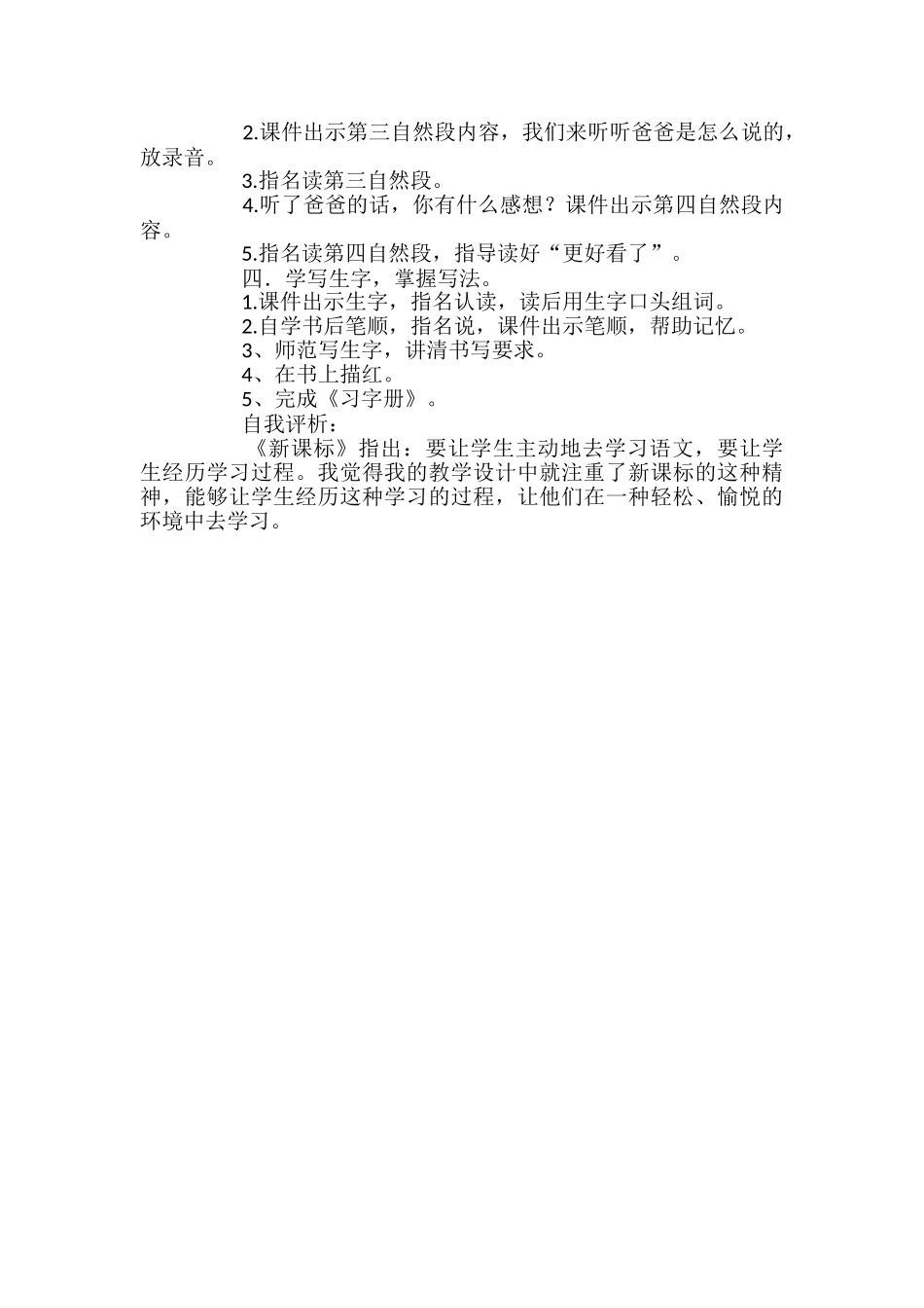 小学一年级语文看菊花教案_第3页