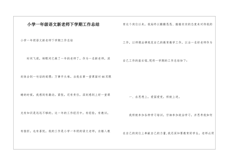 小学一年级语文新老师下学期工作总结_第1页