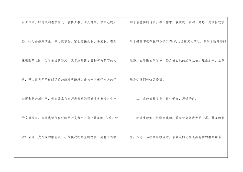 小学一年级语文新老师下学期工作总结_第2页